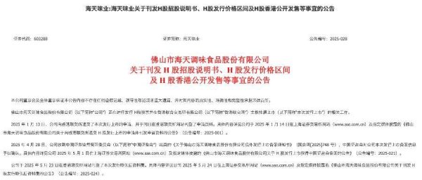 配资专业股票投资 海天味业孖展超购已超480倍！港股资金火力全开“打酱油”